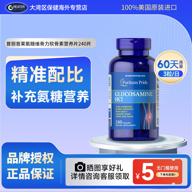 氨糖维骨力软骨素营养片240片