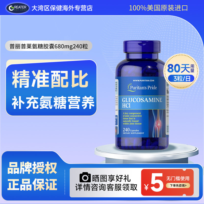 普丽普莱氨糖软骨素680mg*240粒