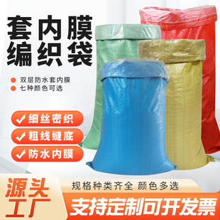 双层防水编织袋蛇皮袋搬家袋打包袋快递包裹收纳袋加内胆内膜防潮
