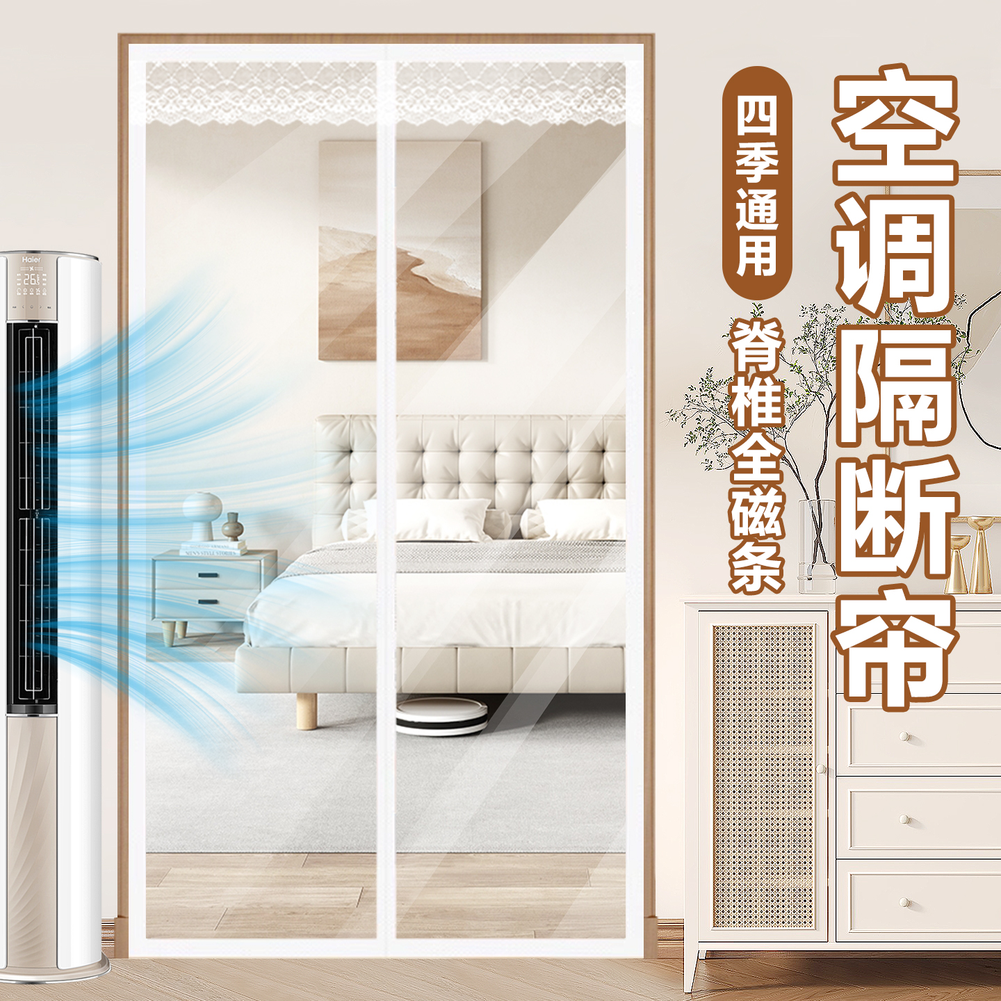 空调门帘防风防走冷风防烟隔断帘