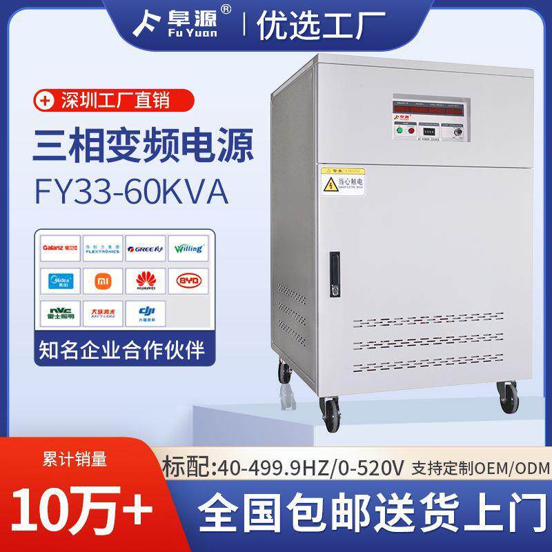 FY33-60VA三相变频电源50/60HZ变频AC交流电源纯正变频器厂家
