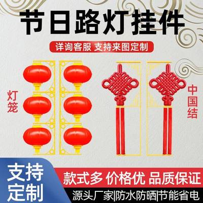 led中国结装饰灯户外亮化工程路灯杆景观灯挂件市政节日灯笼