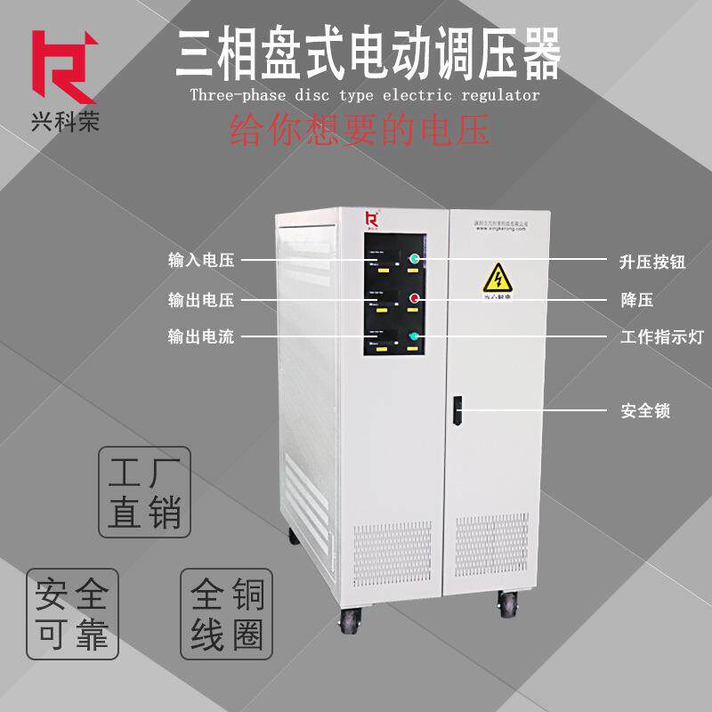 厂家直销大功率三相电动调压器100120VA输入380V输出0-520V可调