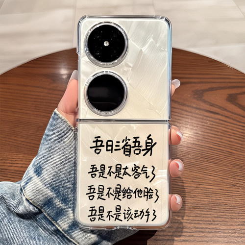 适用华为pocket2手机壳p50pockets透明折叠防摔女生novaflip可爱士vivo xflip硬式外壳OPPO Find N3 Flip n2