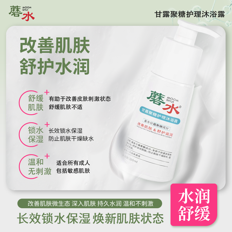 蘑水甘露聚糖护理沐浴露舒缓敏感肌温和清洁长效保湿改善干燥,美容护肤/美体/精油,沐浴露,淘宝优惠券,粉丝福利购,淘宝优惠卷