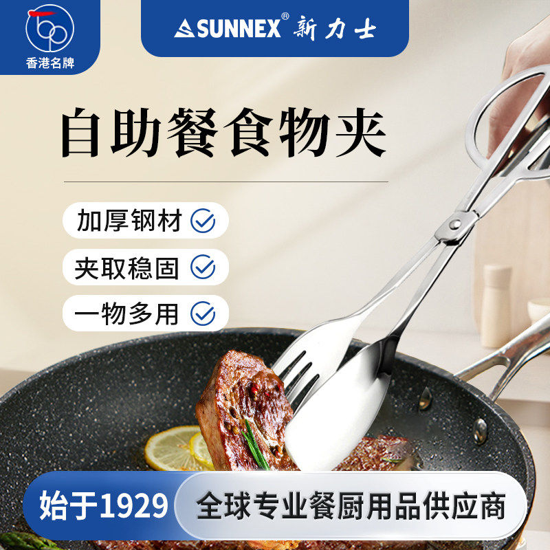 香港新力士自助餐食物夹食品夹冰夹剪刀夹烧烤牛排烤肉夹子荷花夹