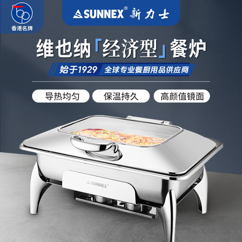 香港SUNNEX新力士自助餐炉商用酒店304不锈钢早餐保温汤炉维也纳