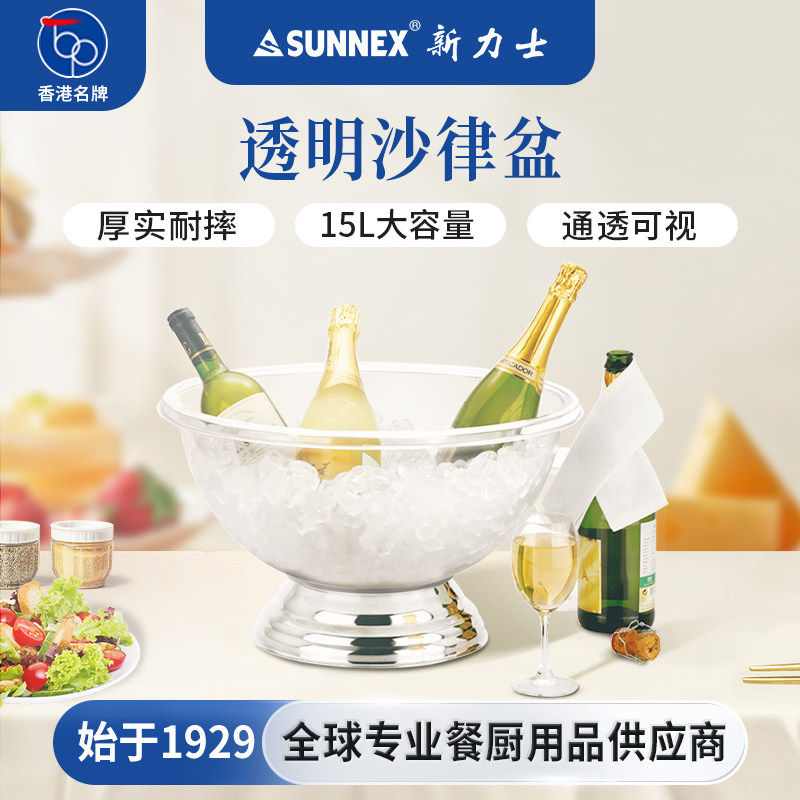香港SUNNEX新力士PC透明塑料西餐厅沙律盆拌沙拉酒吧香槟冰盆中