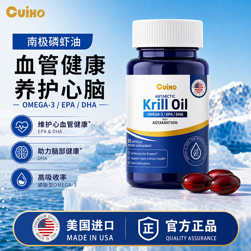【美国磷虾油】呵护中老年心血管