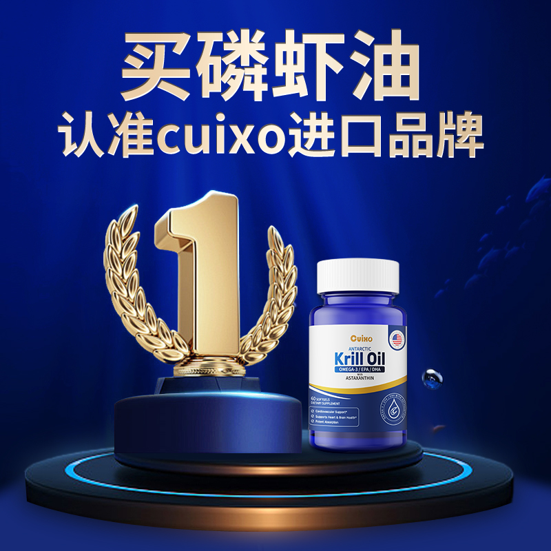 南极深海】鱼油升级omega3磷虾油