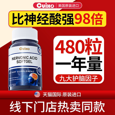 美国神经酸DHA藻油中老年记忆