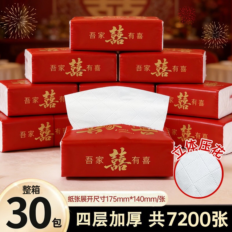 结婚婚宴专用抽纸订婚婚酒席礼餐巾纸喜宴喜事红色喜庆抽纸大包纸