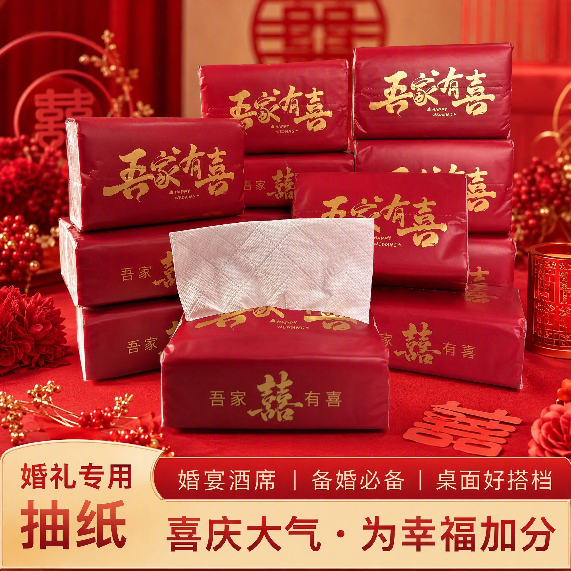 30大包抽纸结婚纸巾纸抽整箱餐巾纸婚宴婚庆卫生纸红色喜字用批发