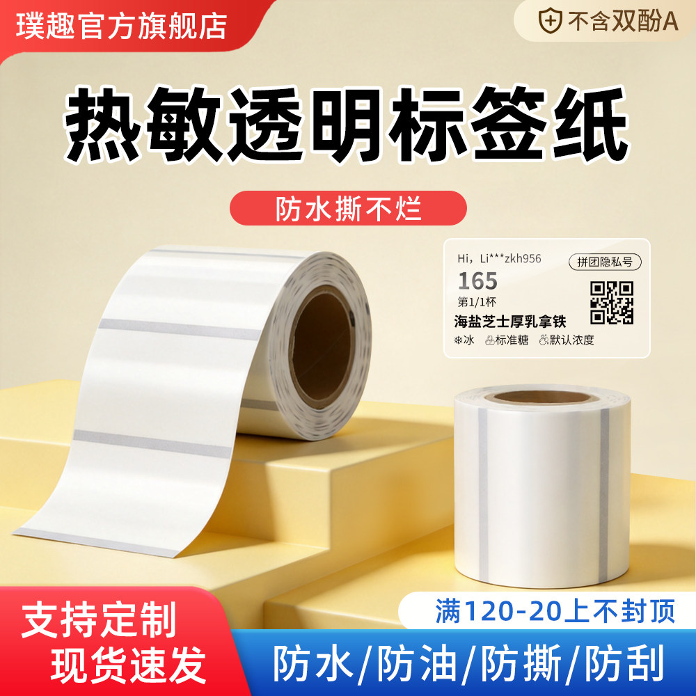 璞趣透明标签纸不干胶防水图片