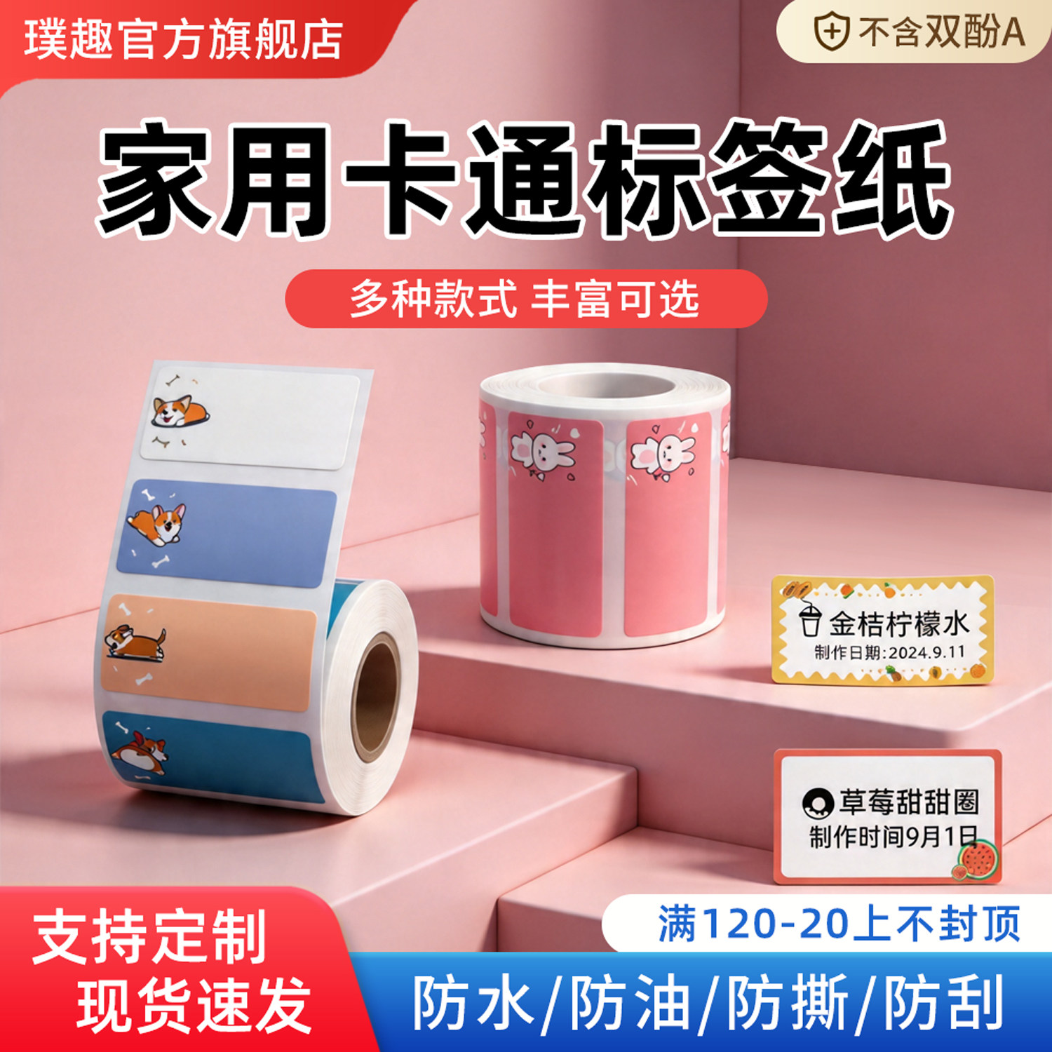 璞趣家用标签纸防水防油防撕防刮图片