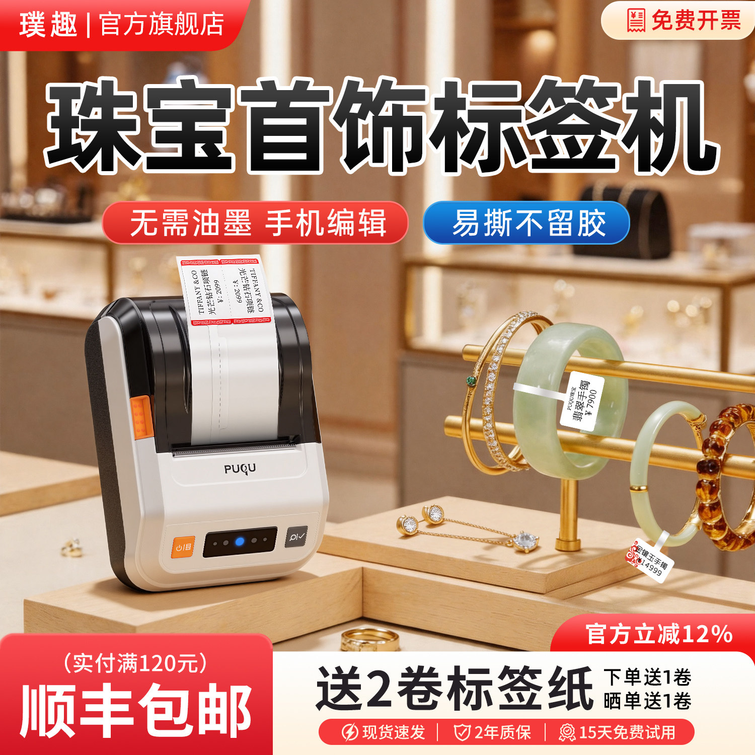 璞趣AQ珠宝标签打印机手持热敏首饰吊牌价签黄金饰品眼镜手表玉器翡翠项链戒指手镯手链小型价格蓝牙标签机