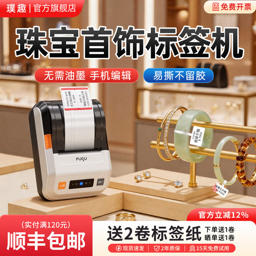 珠宝首饰价格标签打印机