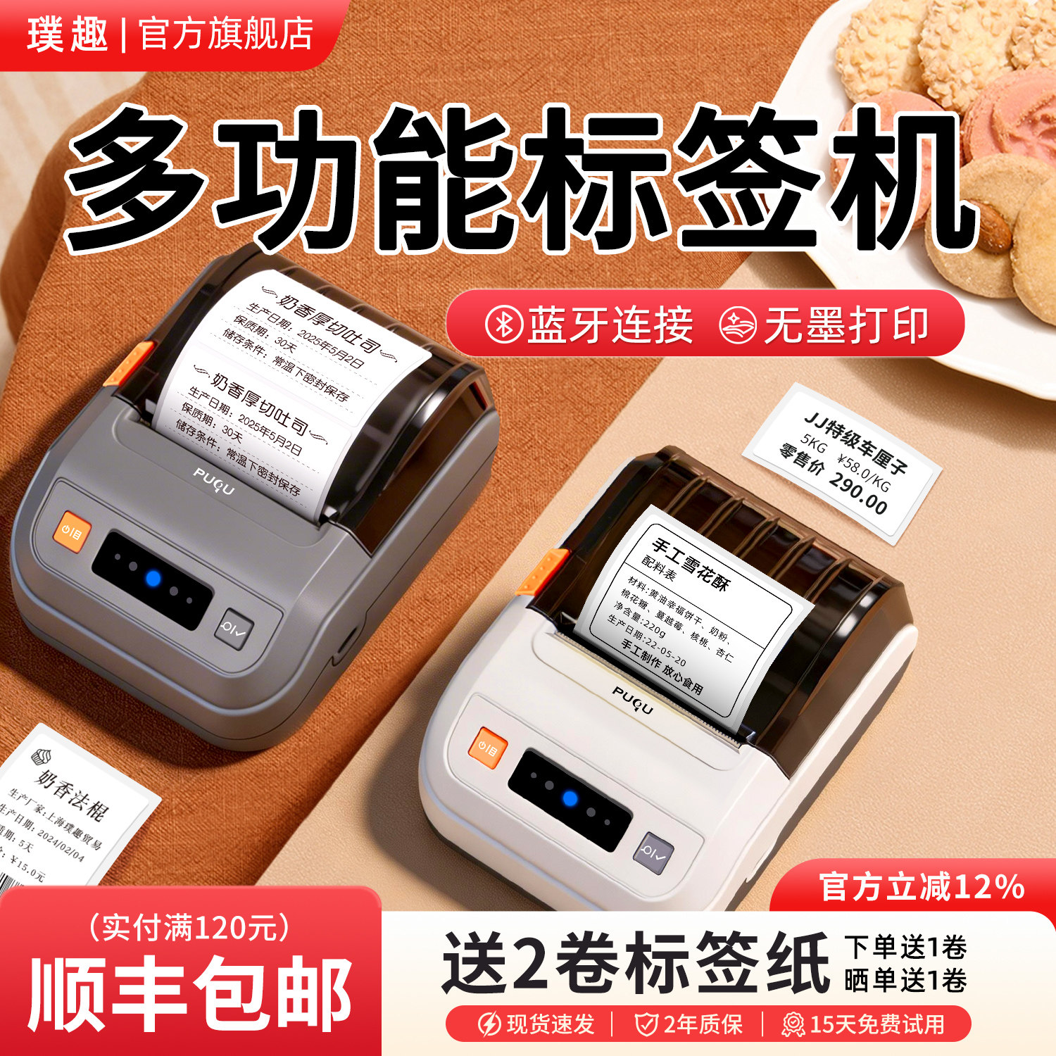 璞趣AQ标签打印机多功能食品打价格生产日期服装吊牌条码热敏透明不干胶贴纸手持蓝牙小型家用商用智能标签机