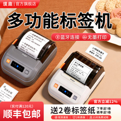 多功能标签打印机6W人浏览加购