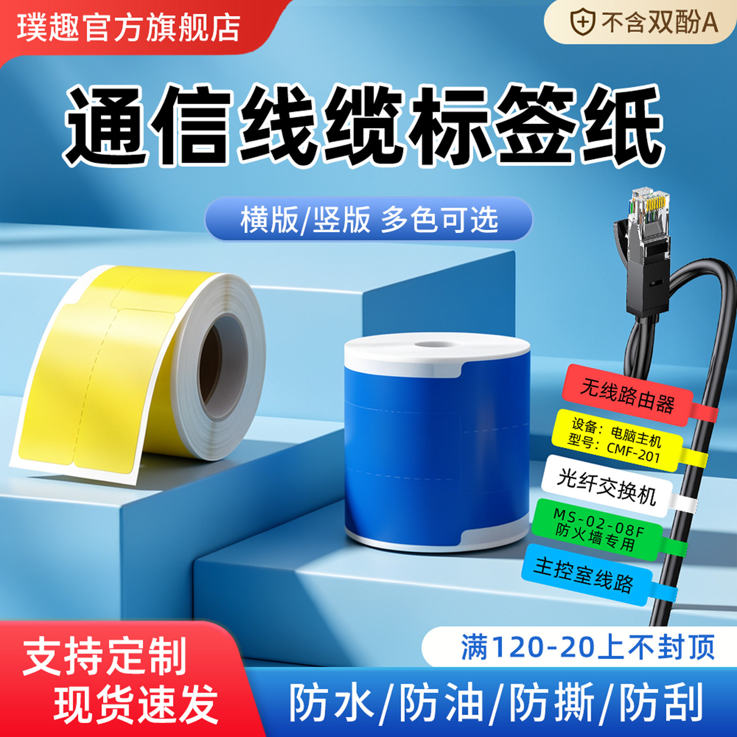 防水防油四防线缆标签纸图片