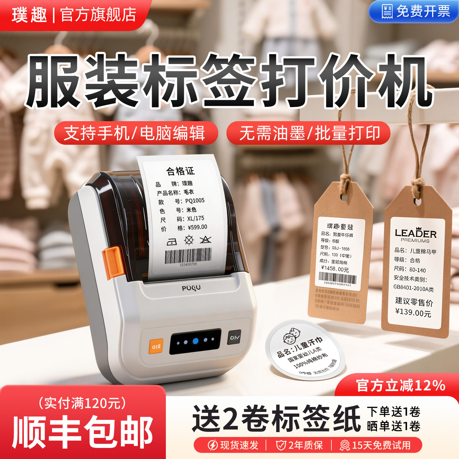 璞趣服装吊牌标签打印机商用合格证不干胶贴纸手持小型男女装衣服店盘货价格日期打码器二维码条码热敏标签机