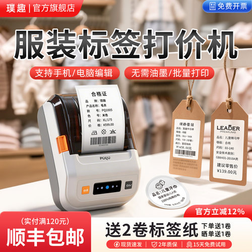 女装服装吊牌标签打印机