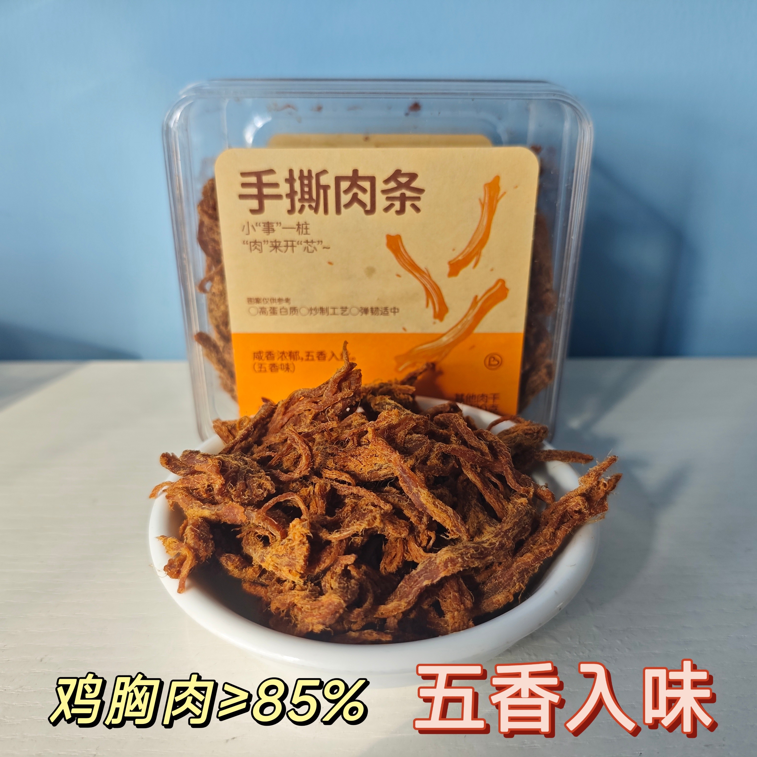 焙芝芯手撕肉条五香味鸡胸肉条零食香辣味肉干即食办公室网红小吃