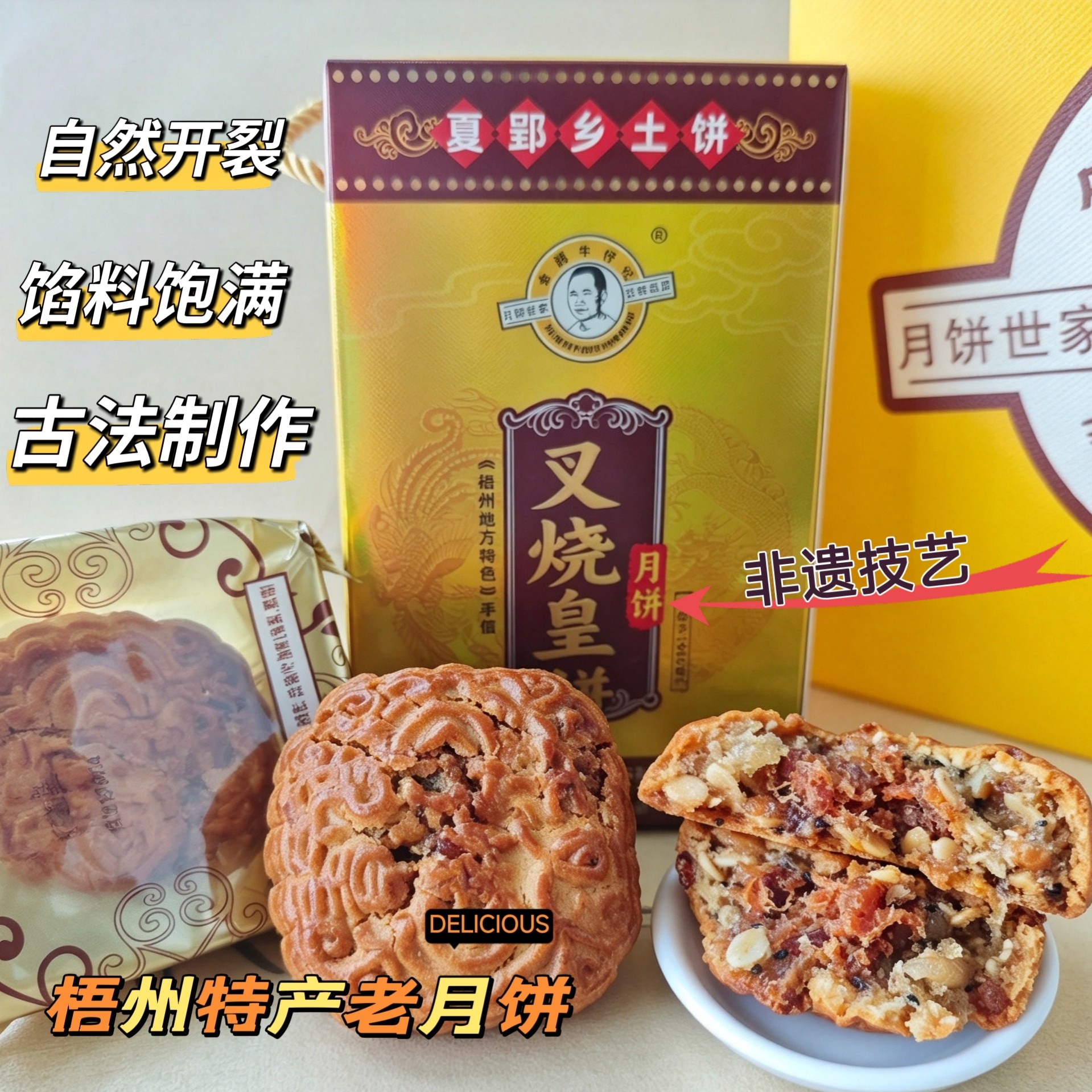 梧州叉烧皇月饼广式古法手工皮酥馅香老味道金龙牛仔记中秋节月饼