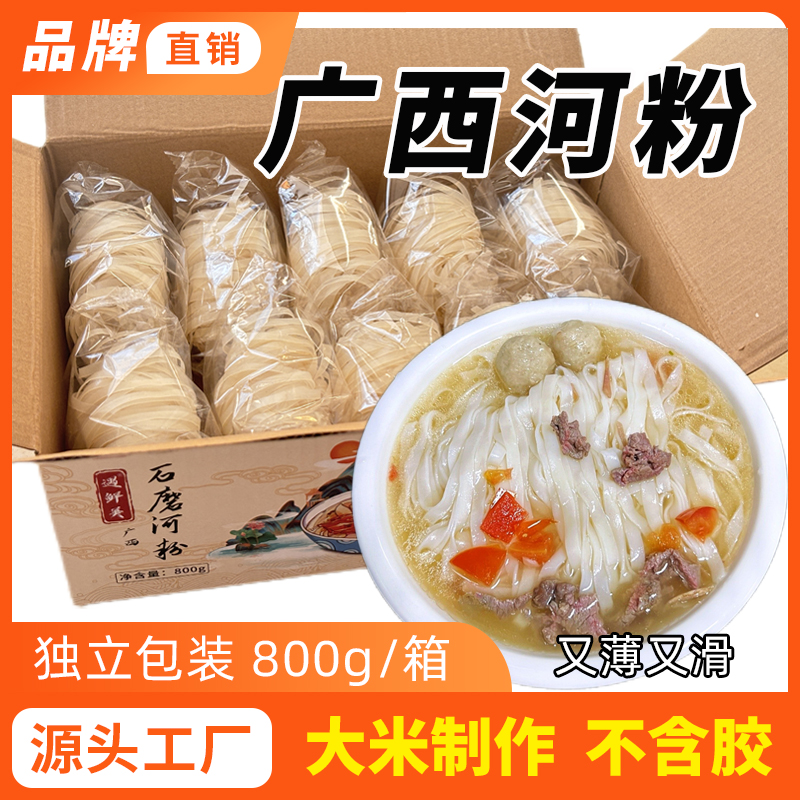 广西河粉正宗梧州石磨薄河粉干整箱批发手工广东米粉切粉宽粉
