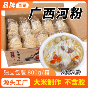 广西河粉正宗梧州石磨薄河粉干整箱批发手工广东米粉切粉宽粉