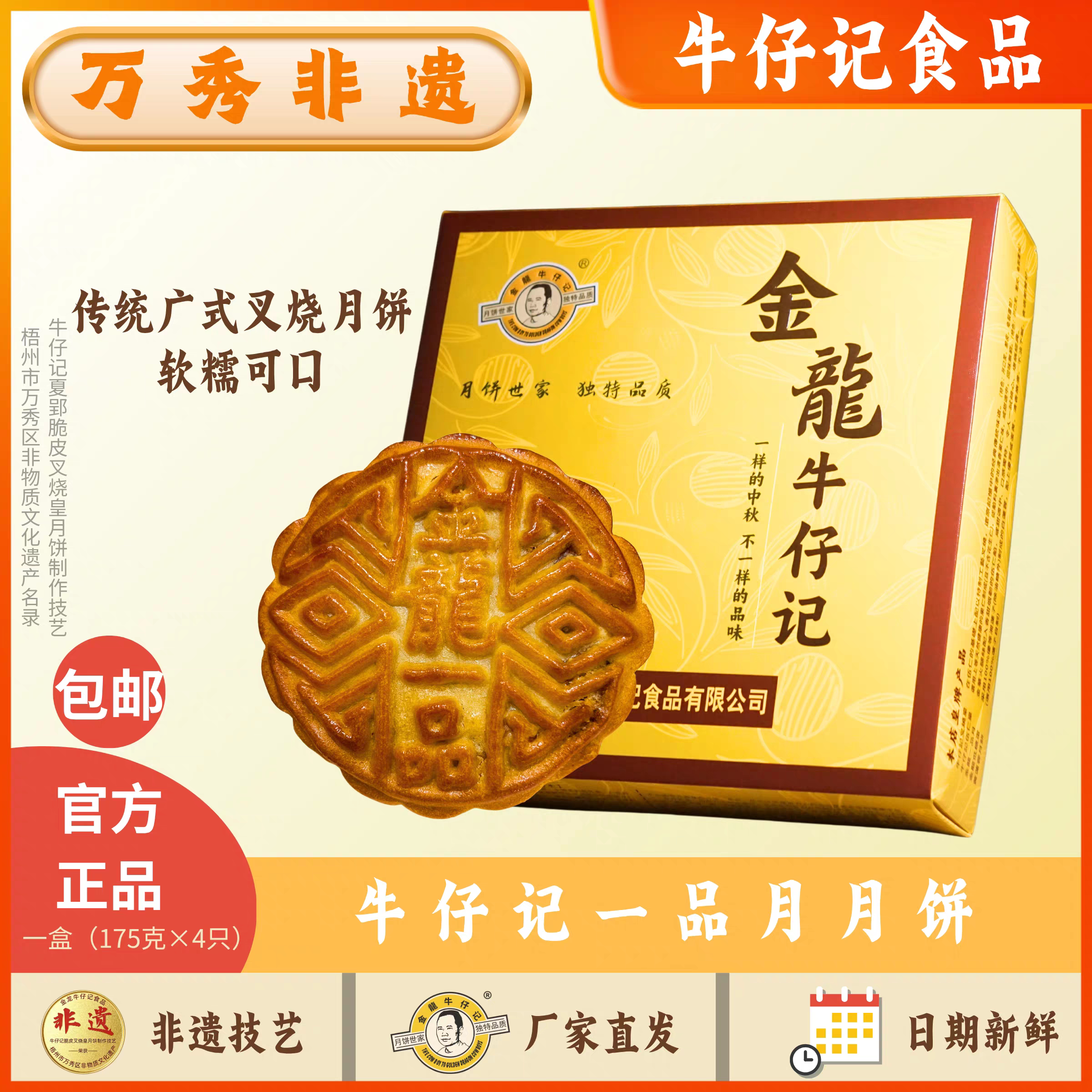 梧州牛仔记一品月伍仁叉烧类月饼中秋节月饼礼盒