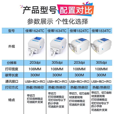 佳博GP1824TC/1834TC标签条码打印机带自动切刀切纸裁剪水洗唛热