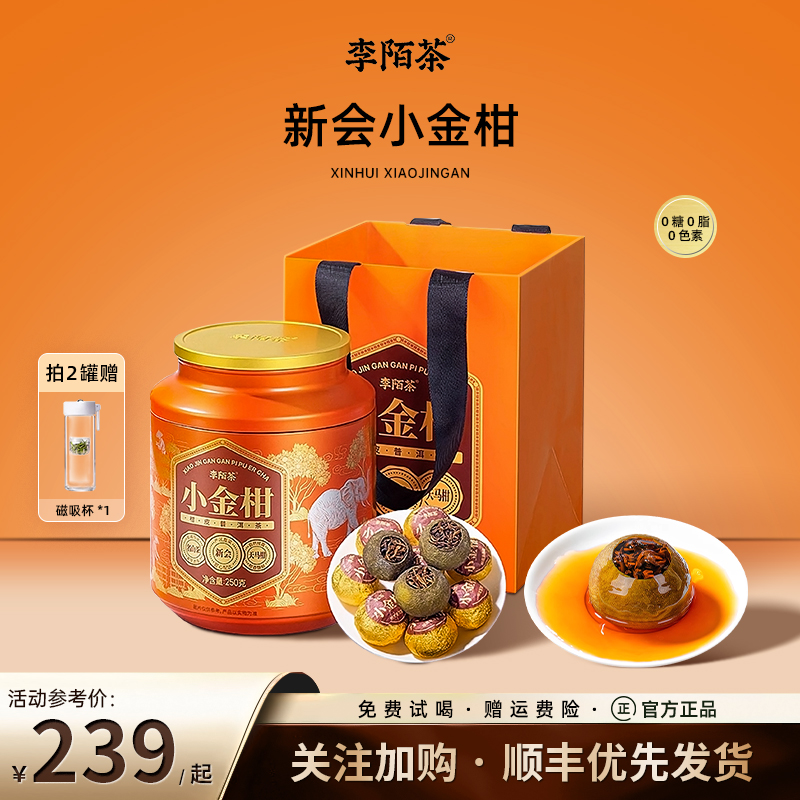 李陌茶陈皮小金柑广东新会天马小青柑陈皮普洱熟茶叶柑普茶礼罐装