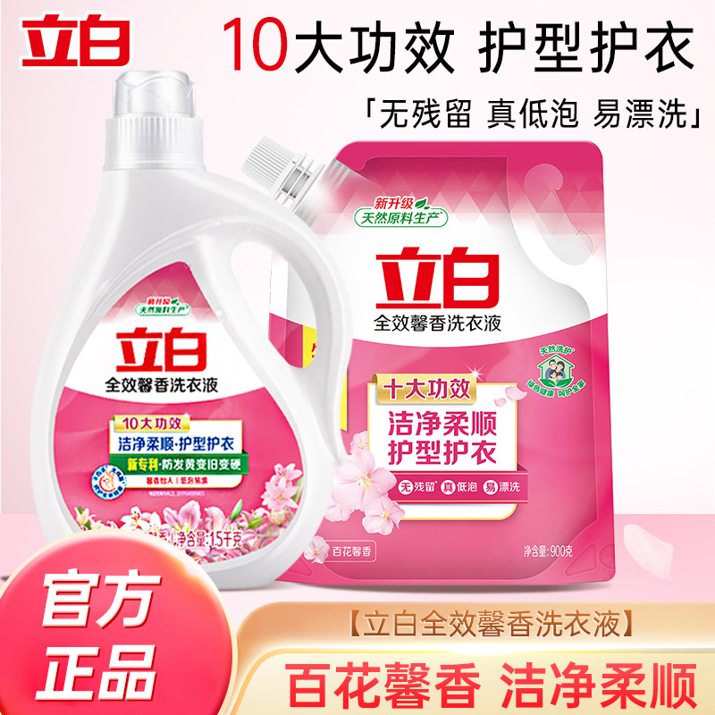 立白全效馨香洗衣液10大功效