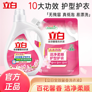 立白洗衣液全效馨香洗衣液10大功效洁净柔顺护型护衣花香官方正品