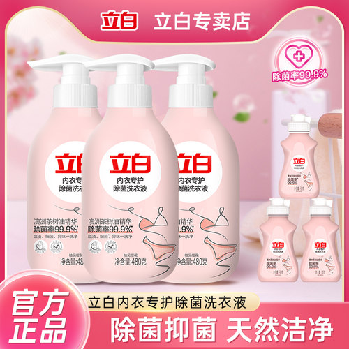 立白内衣洗衣液抑菌除螨洗衣液