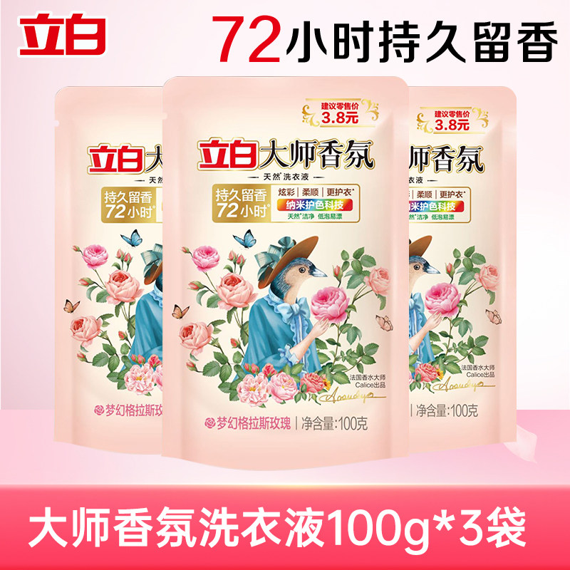 立白大师香氛持久留香洗衣液