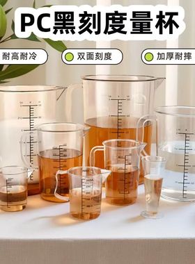 pc量杯带双色刻度亚克力塑料克度杯3000ml5000ml奶茶店专用大容量