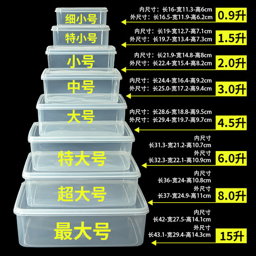 食品级保鲜盒冰箱冷藏专用收纳盒饭盒塑料长方形密封储物盒子带盖
