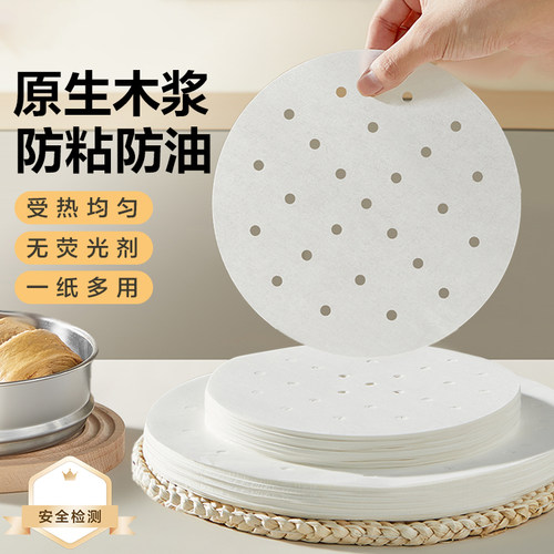 一次性蒸笼纸小笼包有孔油纸圆形蒸馒头包子纸家用包底纸不粘垫纸
