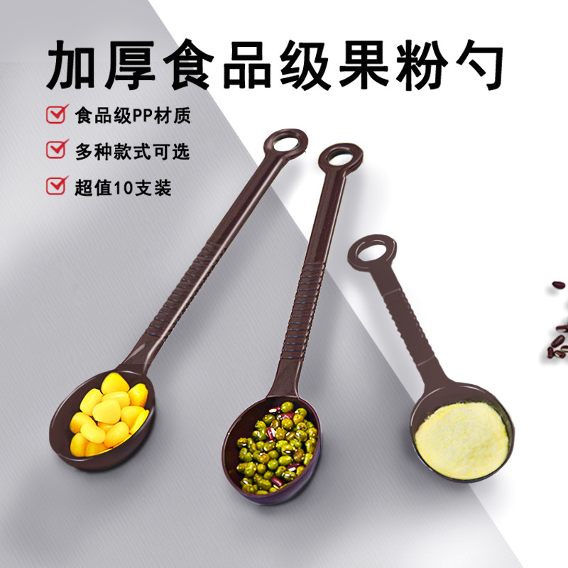 果粉勺塑料咖啡豆勺量勺10克调料勺奶茶店专用小量勺盎司咖色勺子