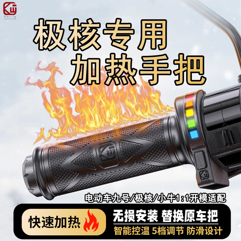 凯威格电动车极核九号加热手把ae4/ae5/直上防水防寒保暖发热手把,电动车/配件/交通工具,更多电动车零/配件,淘宝优惠券,粉丝福利购,淘宝优惠卷