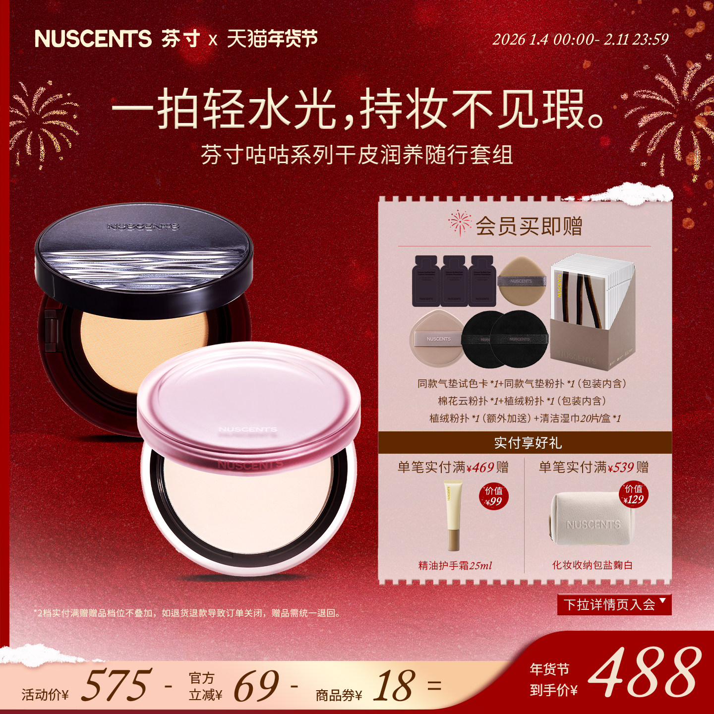 【干皮组合】NUSCENTS芬寸咕咕干皮气垫粉霜轻薄遮瑕粉饼控油定妆