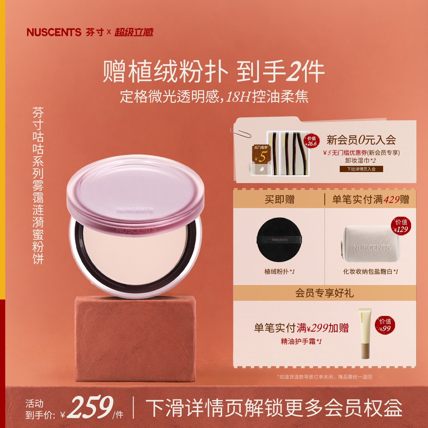 NUSCENTS芬寸咕咕涟漪蜜粉饼透明柔雾柔焦磨皮控油定妆