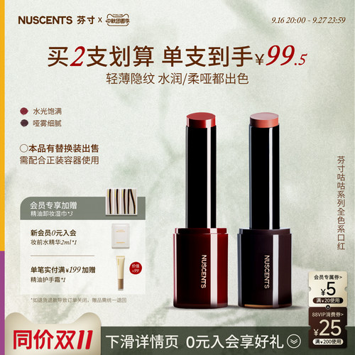 芬寸精华口红滋润唇泥口红柔润