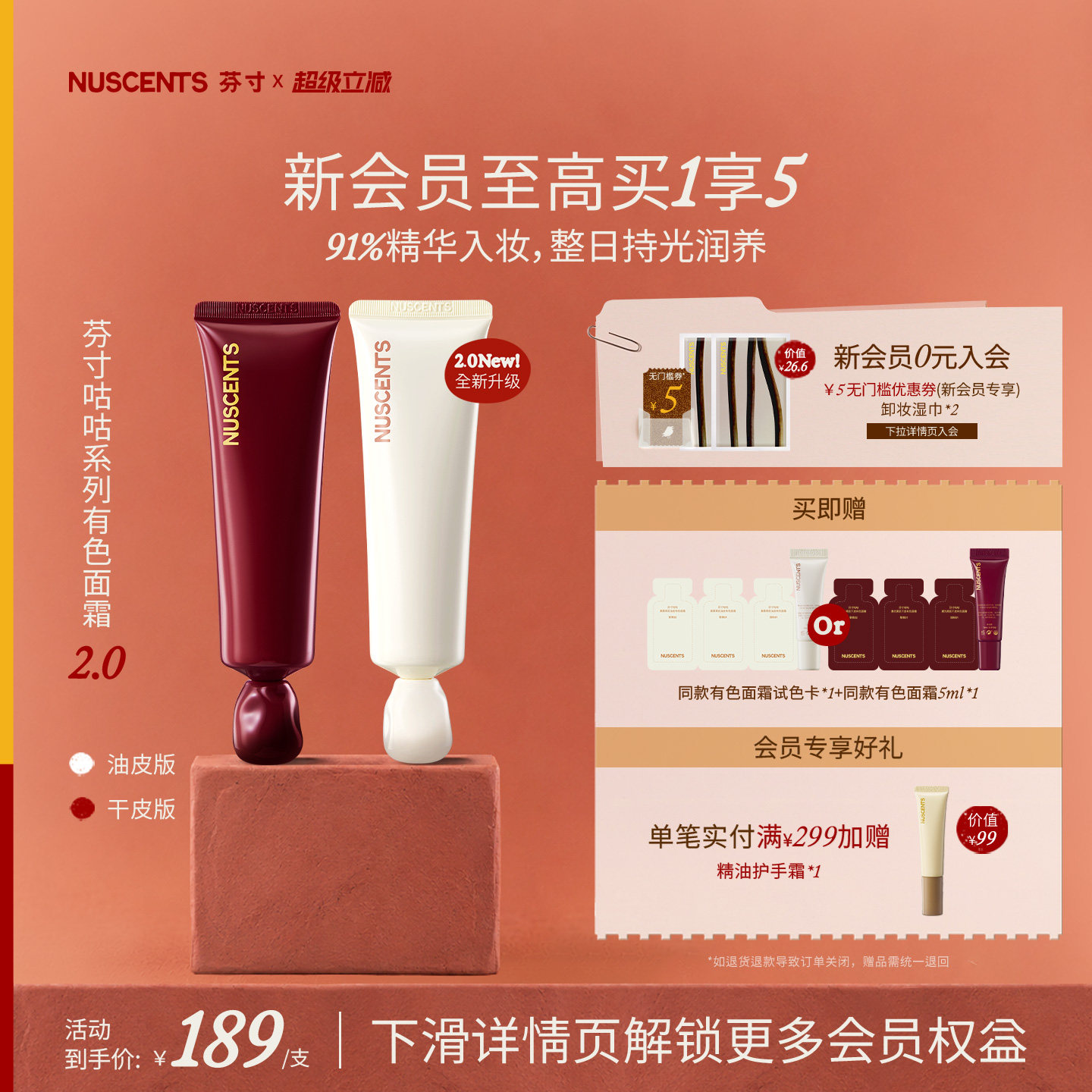 2.0新升级！NUSCENTS芬寸有色面霜黄皮轻薄粉底养肤粉霜素颜霜