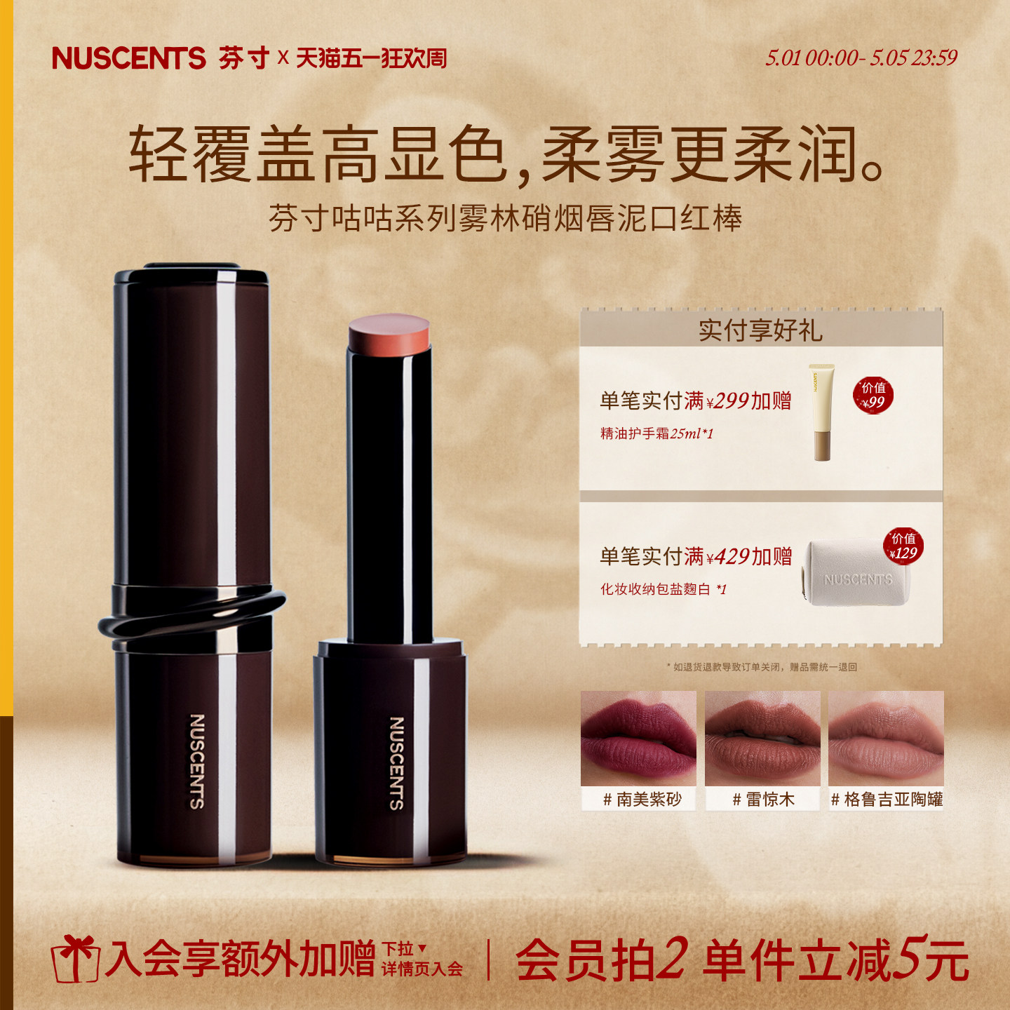 NUSCENTS芬寸咕咕系列雾林硝烟唇泥口红棒哑光显色不沾杯丝绒雾面