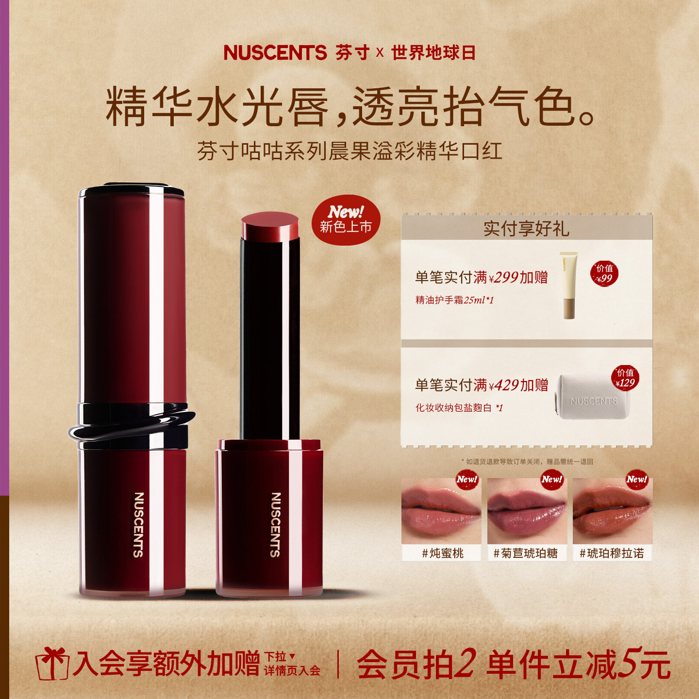 NUSCENTS芬寸咕咕系列晨果溢彩精华口红镜面水光保湿滋润护唇显白