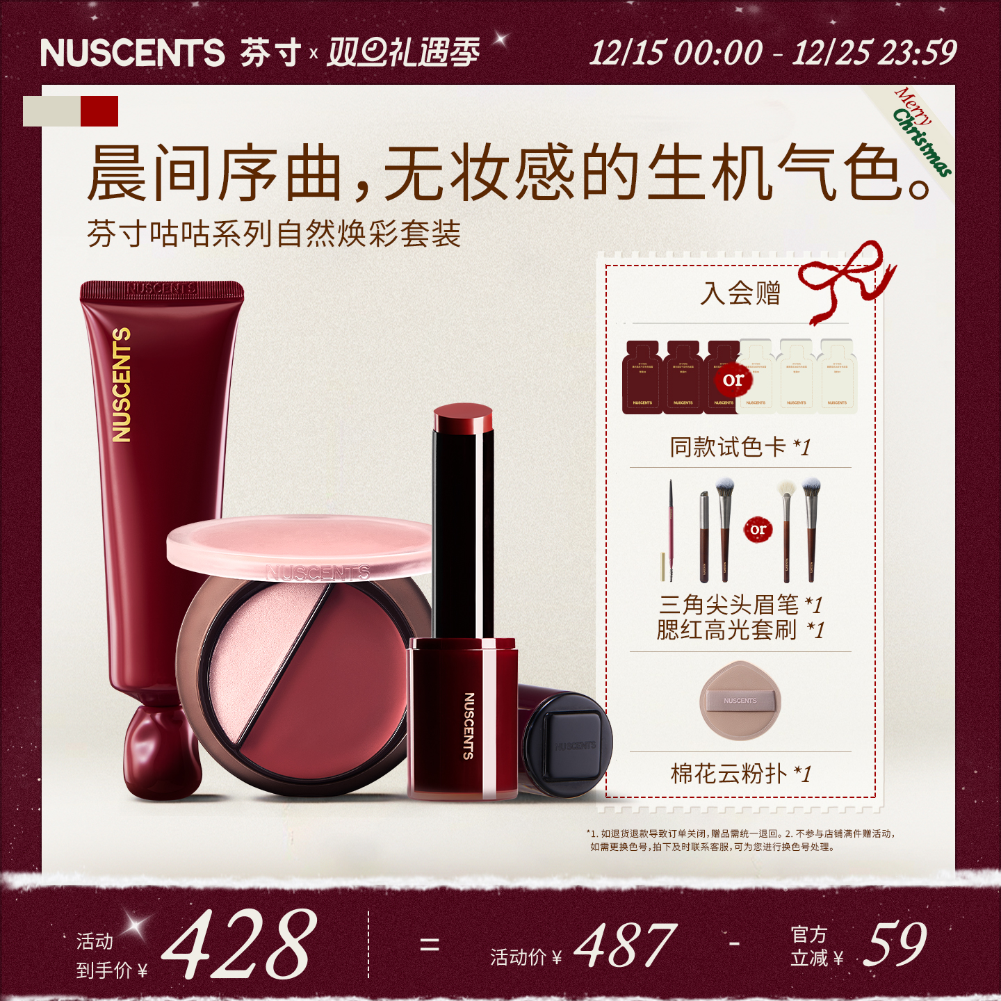 自然好气色三件套伪素颜