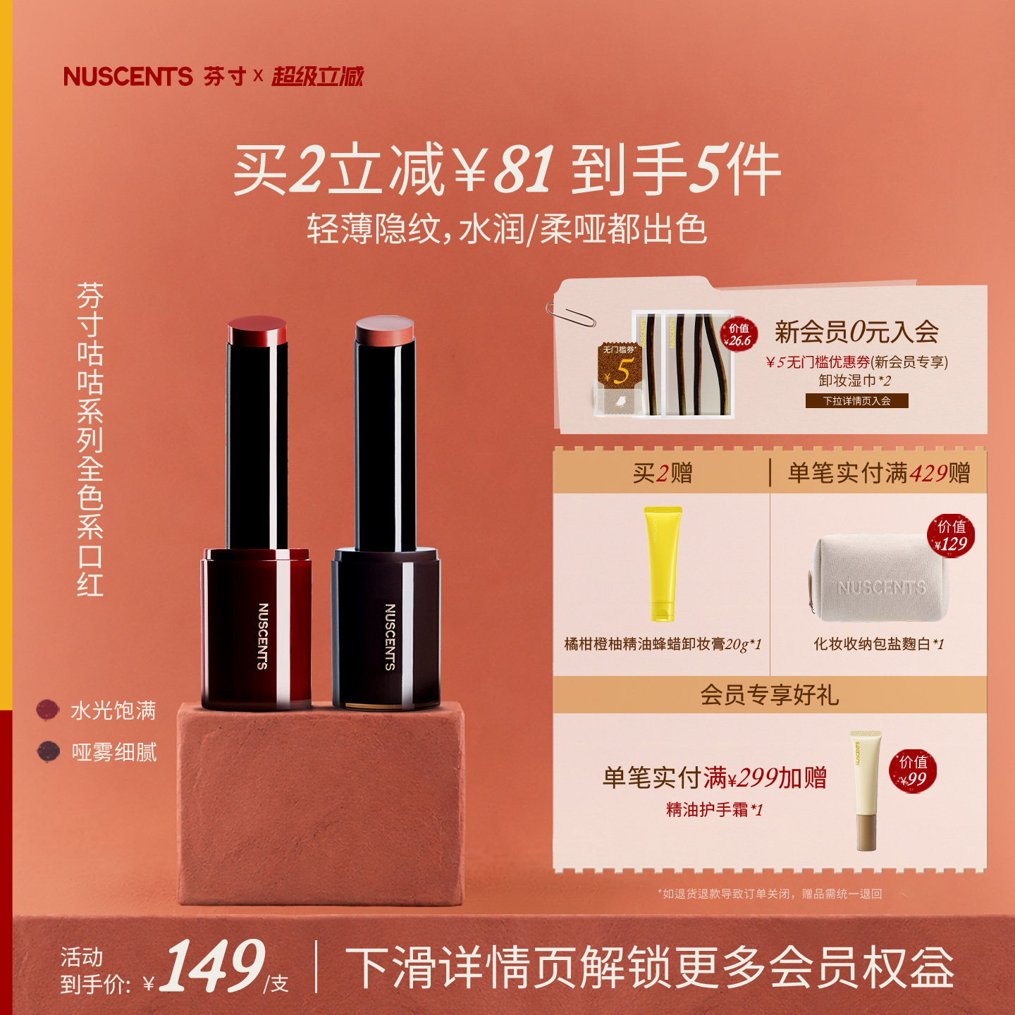 【口红全系列】NUSCENTS芬寸精华口红滋润水光唇泥口红棒哑光显白
